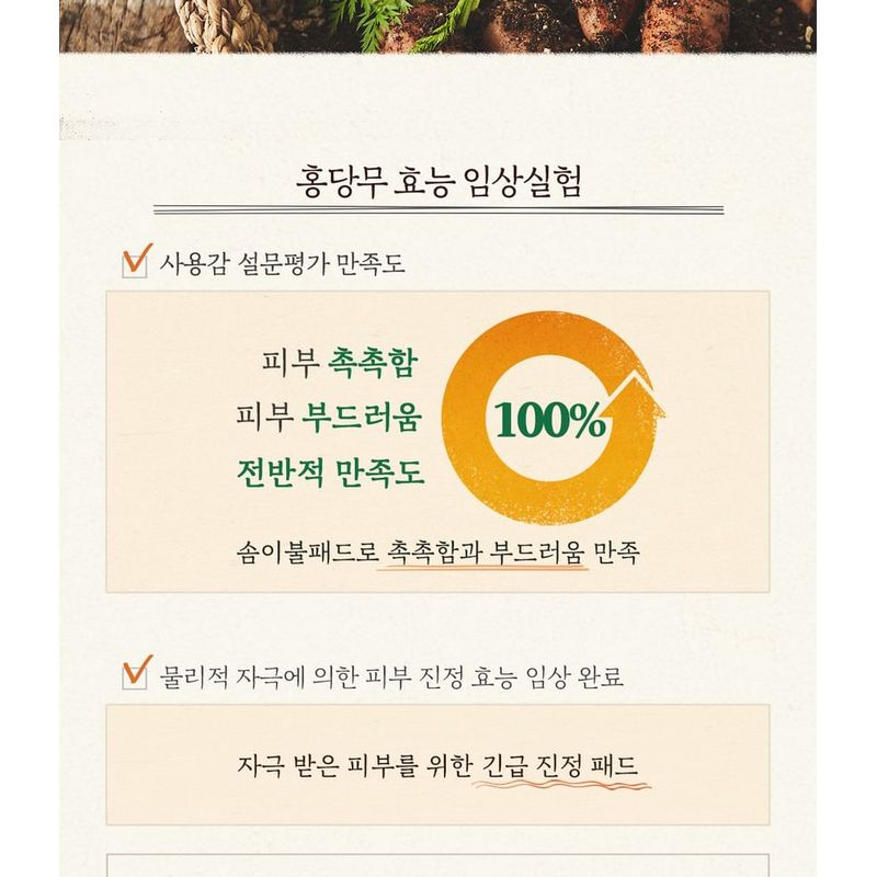 Skinfood Carrot Carotene Calming Water Pad Special Plus Set