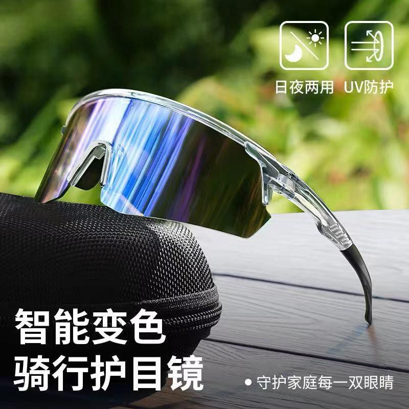 Fashion goggles for cycling, day and night color-changing ski travel sunglasses