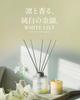 dignified a lingering scent of pure Ruby Room Fragrance White Lily Diffuser 2 with reed gift [A fragrance, white] (approximately months' supply)
