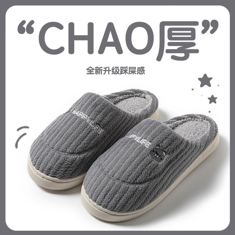 Home Cotton Slippers Women's Autumn and Winter Non-slip Soft Bottom Piled Thickened Couple Vertical Stripes Cute Smiley Cotton Slippers