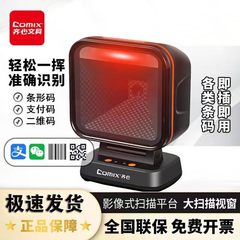 Qixin STP399B 2D Wired Barcode Scanner Platform