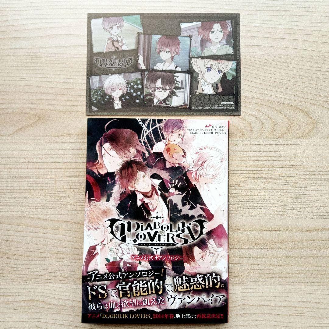 

[USED] DIABOLIK LOVERS Anime Official Anthology First Edition with Obi and Bonus Card