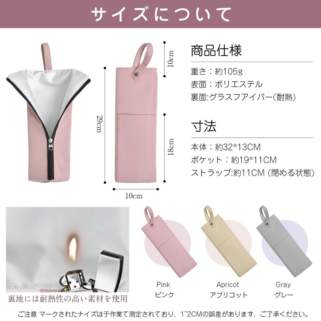 Ganve Hair Iron Case with Cord Storage Made In Portable Mini Hair Iron Storage Bag for Cute Apricot Pink Pocket, Hanging, Heat-Resistant, Japan,