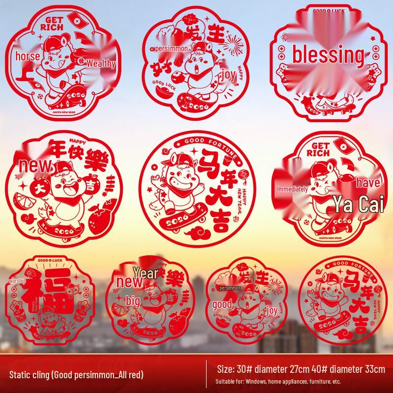 

Shengbei Chinese New Year Lucky Character Door Stickers