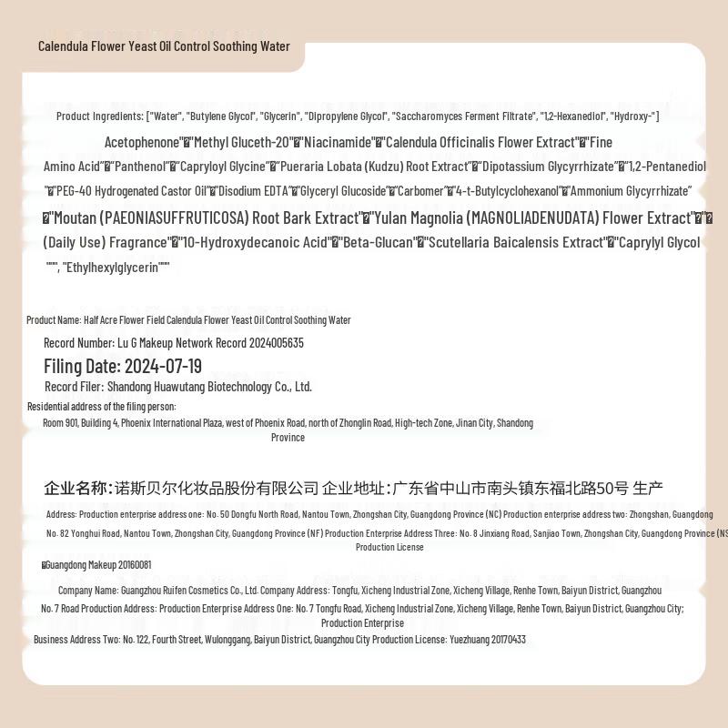 Ban Mu Hua Tian Calendula Ferment Oil Control Soothing Water