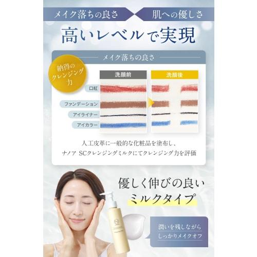 (Nanoa) NANOA Cleansing Milk, Human Stem Cells, which are attracting much attention from doctors, Makeup Remover, Makeup Remover, No need to wash your