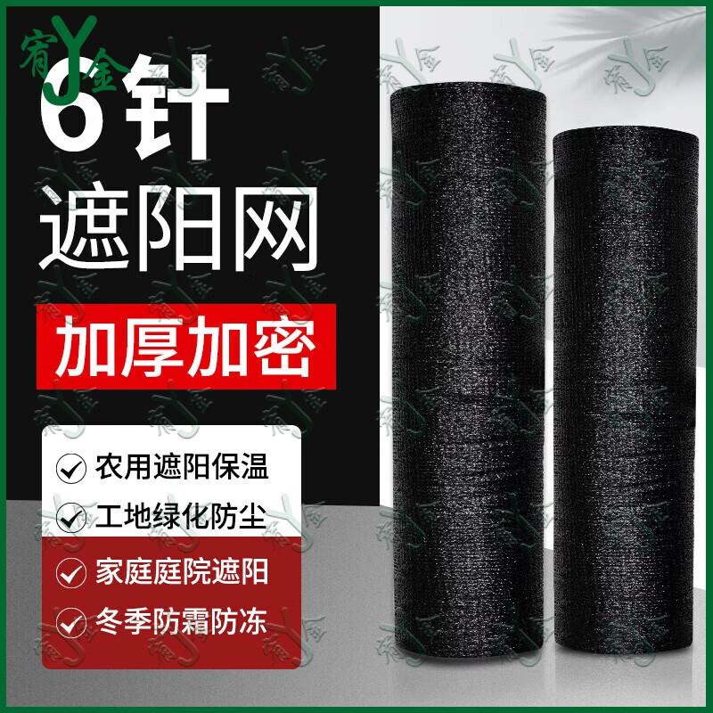 Black Thickened Greenhouse Shade Net