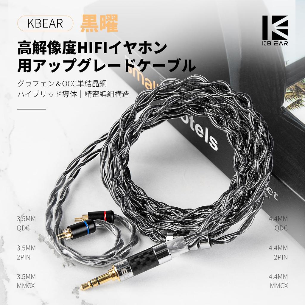 KBEAR Kokuyo to Earphone Upgrade Cable for HiFi Graphene 6NOCC Single Crystal Copper Hybrid Conductor Precision Braided Construction 4 Strands 21AWG