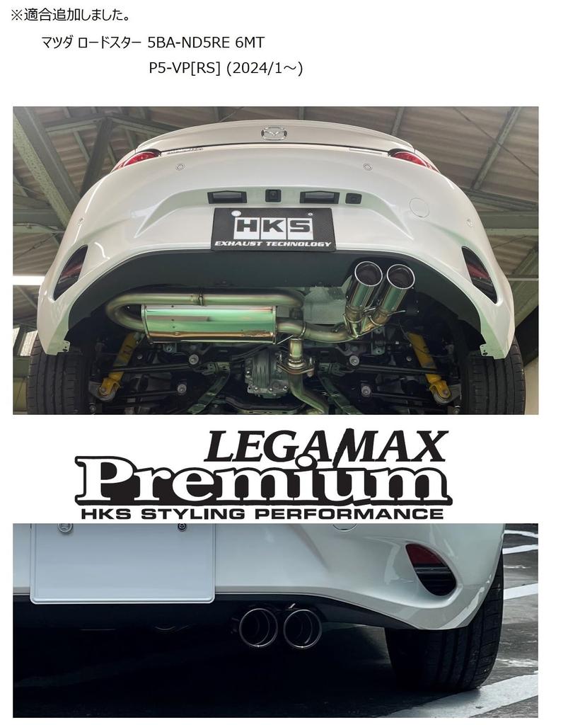 HKS Automotive Sports Muffler Liga Max Premium Mazda Roadster ND5RC 2 Pieces Vehicle Inspection Compatible Intake and Exhaust System Parts (ROADSTER)