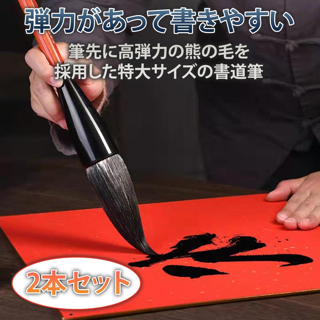 Felimoa Bear Hair Calligraphy Brushes, Extra Large, Highly Elastic, for Bold Writing, Perfect for New Year's Calligraphy, Set of 2