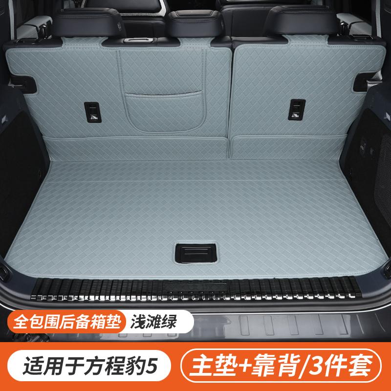 For BYD Formula Leopard 5 Denza B5 Full Coverage Trunk Mat Cargo Liner Boot Liner Interior Modification