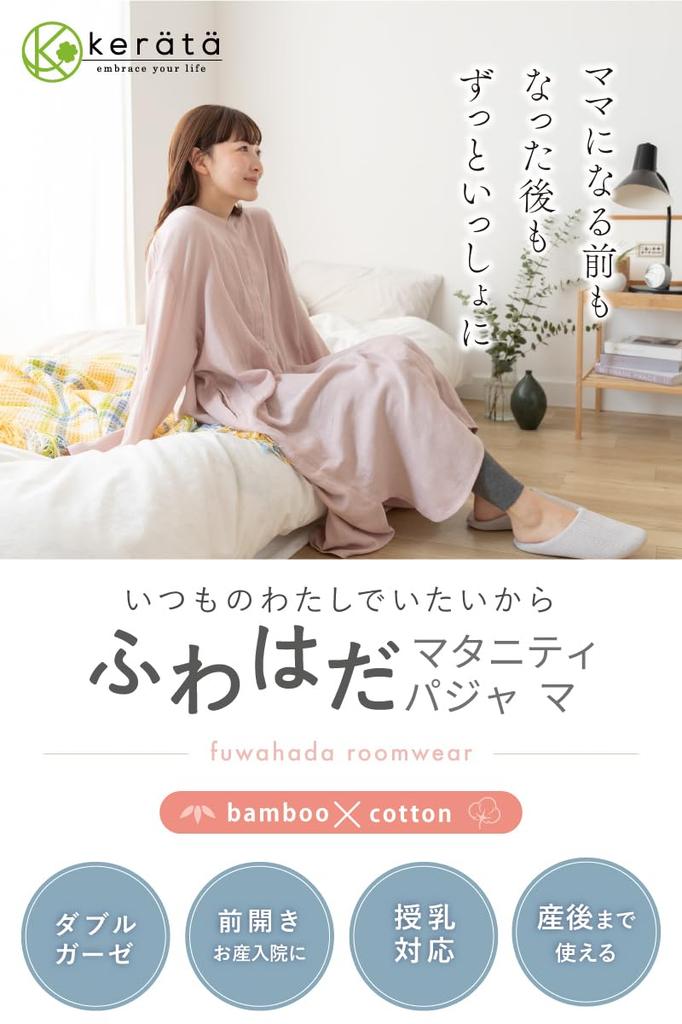 Keratta Fluffy Maternity Loungewear for Pregnant Soft Double Hospital Open Fall Pajamas, Women, Gauze, Safe, Breastfeeding, Front, Spring, Summer,