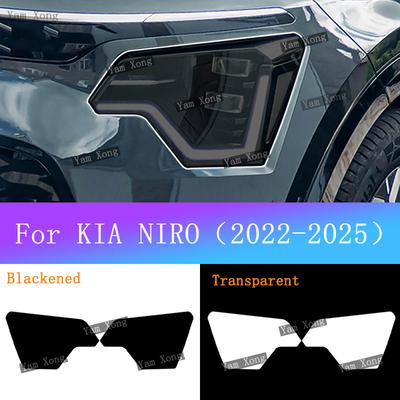 For KIA NIRO -2025 Car Front Lamp Transparent Protective Exterior Anti-Scratch Sticker Film Headlight Light Black Cover Film