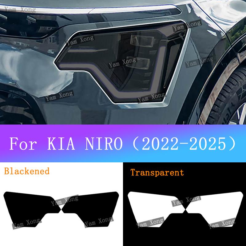 For KIA NIRO -2025 Car Front Lamp Transparent Protective Exterior Anti-Scratch Sticker Film Headlight Light Black Cover Film trasparente