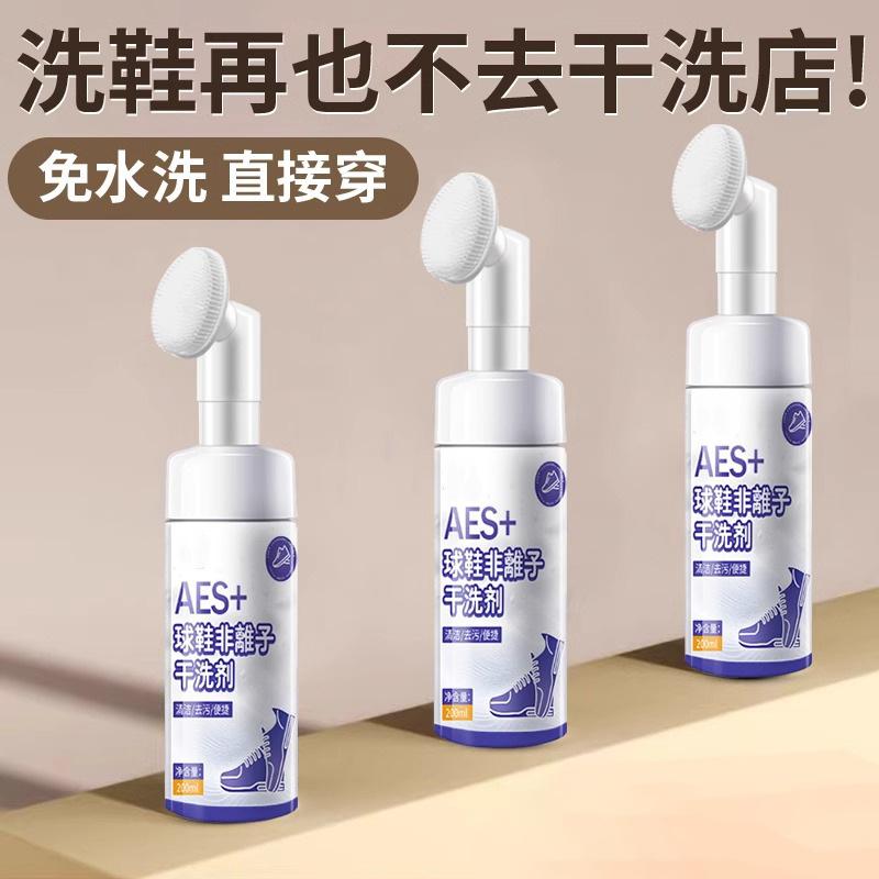 Sneaker dry cleaner, brush head, non-ionic mousse foam cleaner, white shoe cleaner, household shoe edge whitener