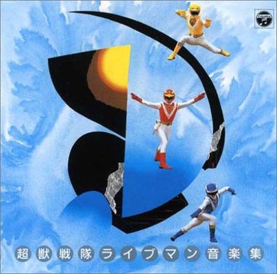 ANIMEX 1200 Serisi 116 Choujuu Sentai Liveman Müzik Koleksiyonu