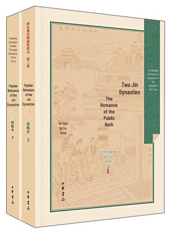 Popular Romance of Jin Dynasty (Set)