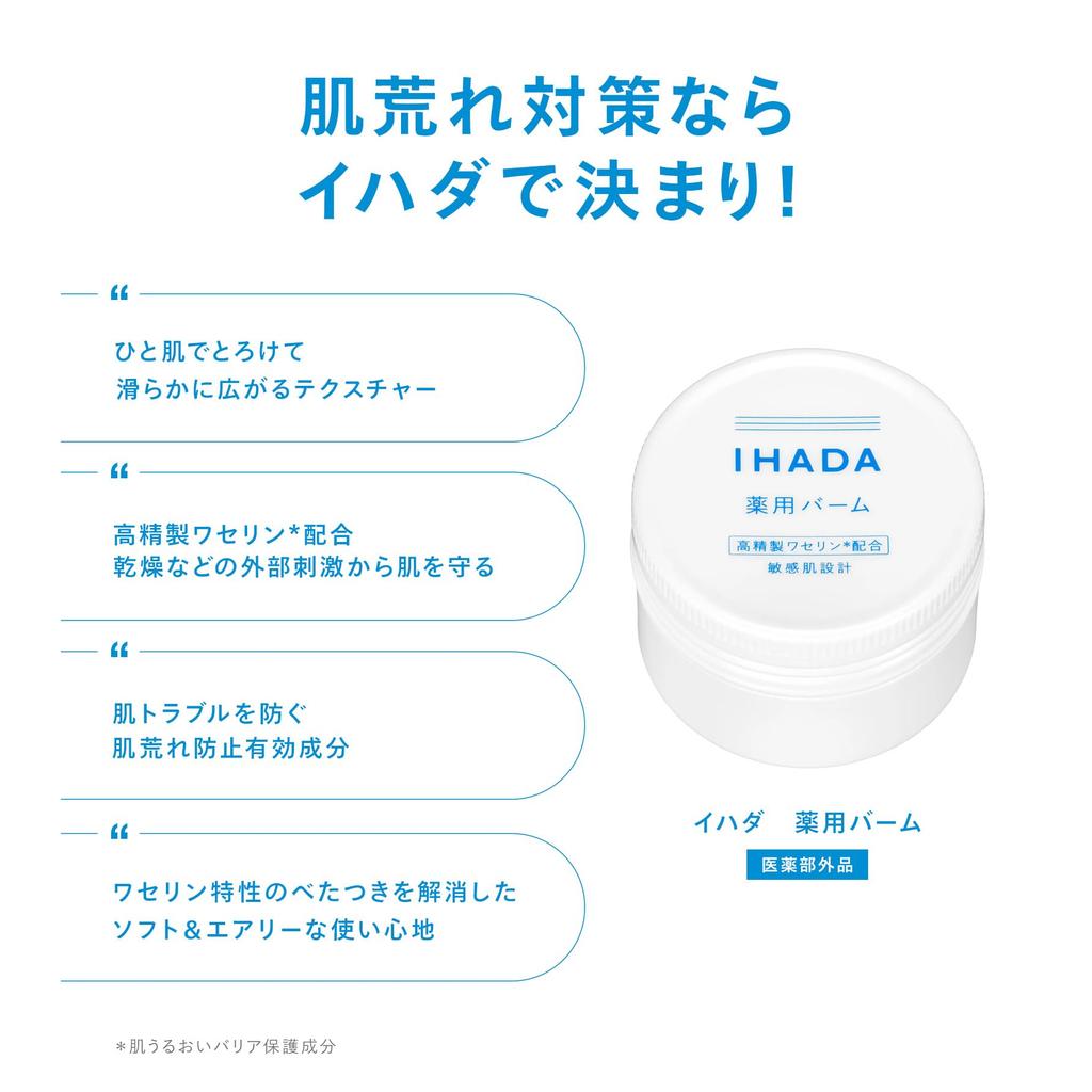 IHADA Medicated Balm for Sensitive Skin, Non-Greasy, Anti-Dryness, Acne Relief, Low-Irritant, Fragrance-Free, 20g [Quasi-Drug]