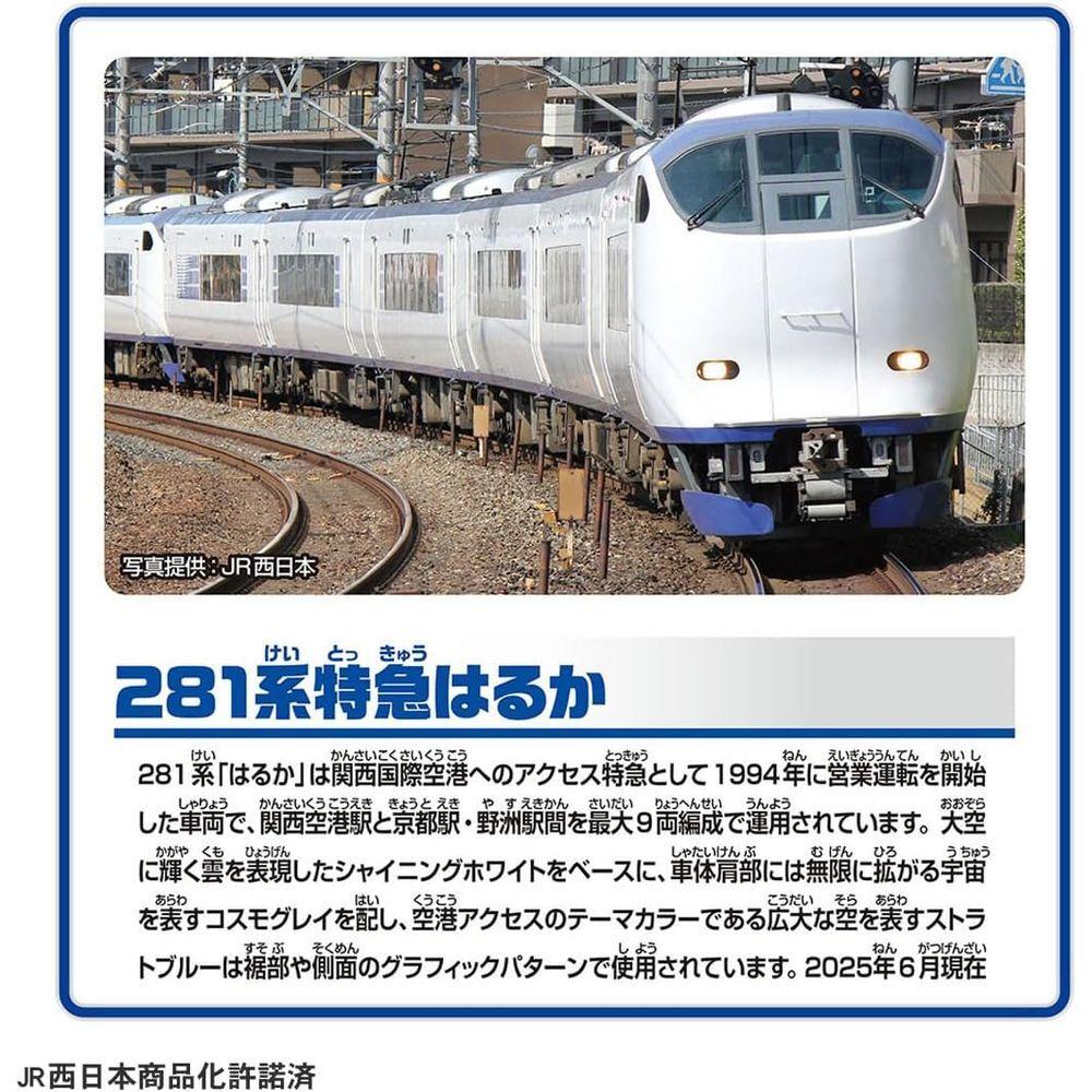 Takara Tomy Plarail 281 Series Limited Express Haruka Coupling Train Toy for ages 3 and up S-57 (Special Specification)