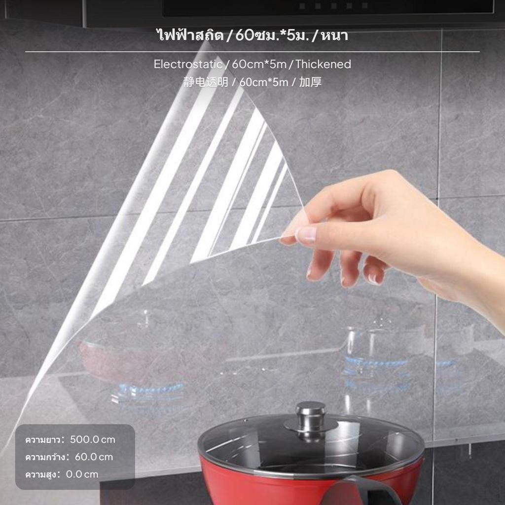 2Pack Kitchen OilProof Static Cling Transparent Wall Protector, Heat Resistant Transparent45*300cm