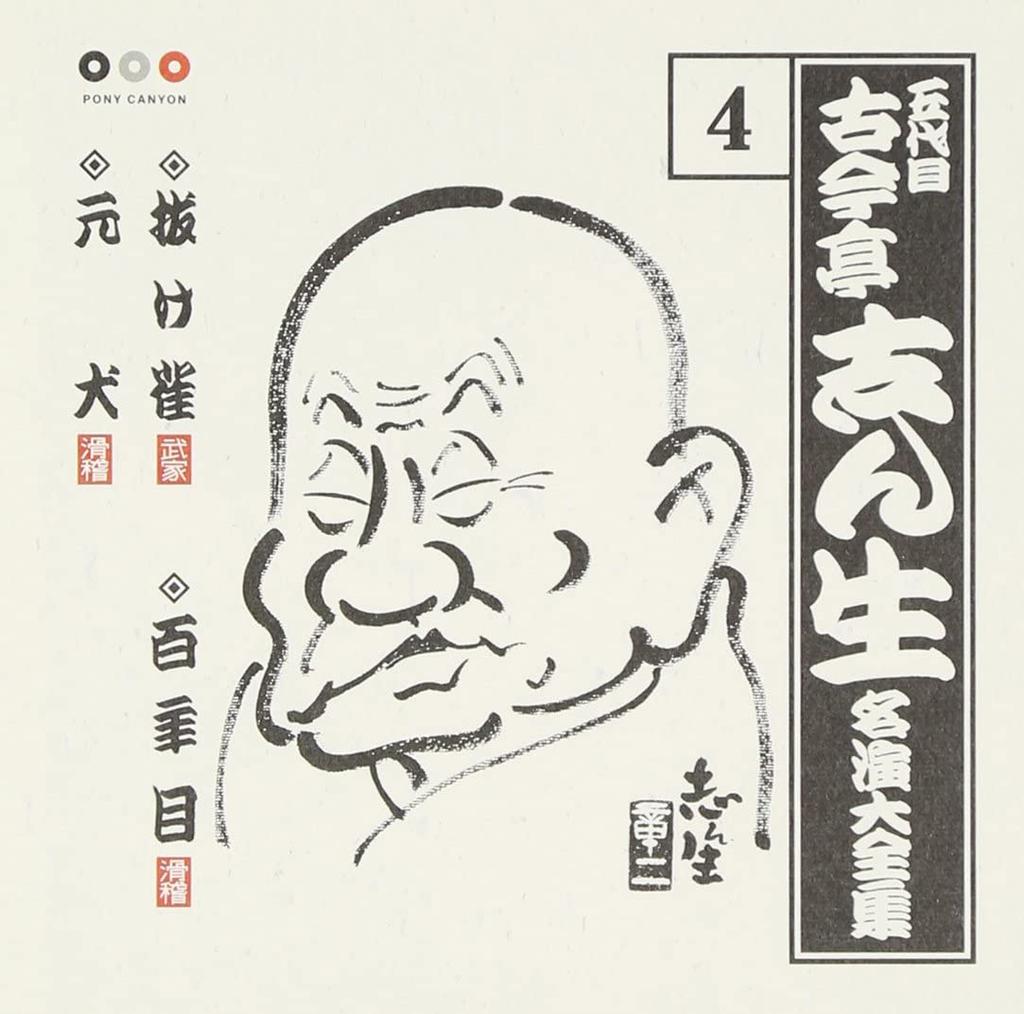 CD KOKONTEI SHINSHO - MEIENSHUU 4(remastered) PCCG00696 PONYCANYON 2005 Japan ObiJapanese Others Used