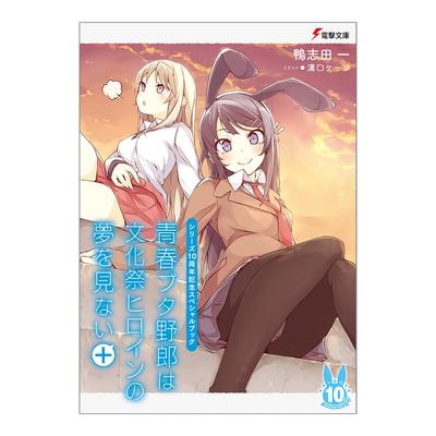 KADOKAWA Youth Buta Rascal Series Livro Especial de 10º Aniversário Buta Rascal Não Sonha com um Festival Escolar Papel B5 “Heroína da Juventude+”