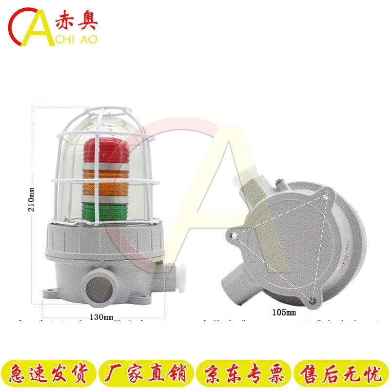 Chiao BBJ Explosion-Proof LED Sound and Light Alarm