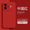 Applicable To vivoY111GT Mobile Phone Case Vivo New Y111gt Liquid Silicone Vivoy All-inclusive Ya 111gt Anti