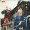 7inch Record KENJI JO - Onna Machi Lamentations (Elegy) / A JRT1148 RCA - Japan Japanese Enka/Traditional Used