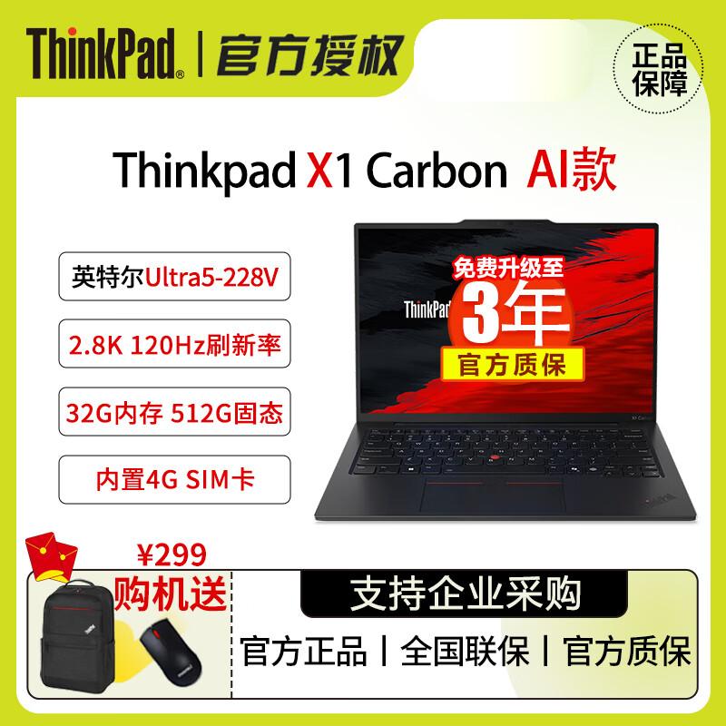 Ноутбук Lenovo ThinkPad X1 Carbon AI (Китайская версия)