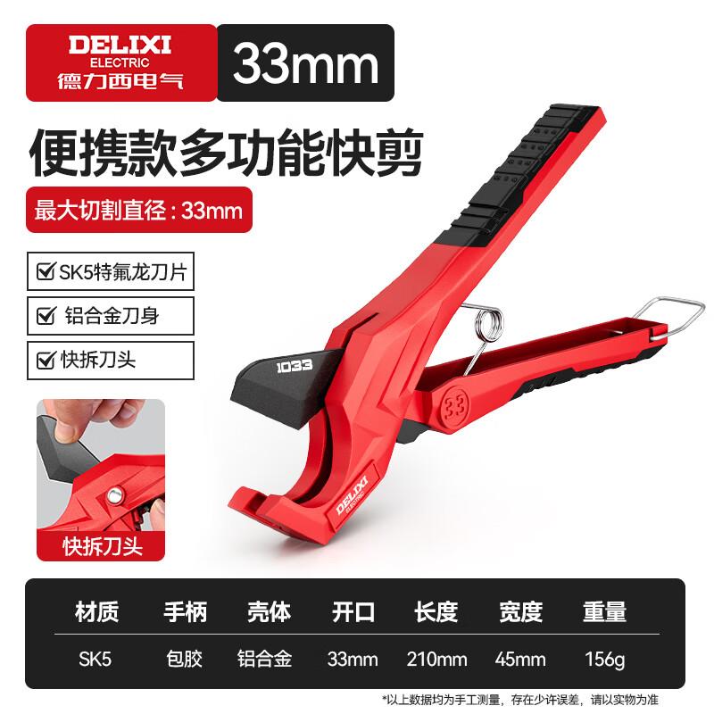 DELIXI ELECTRIC PPR Pipe Cutter