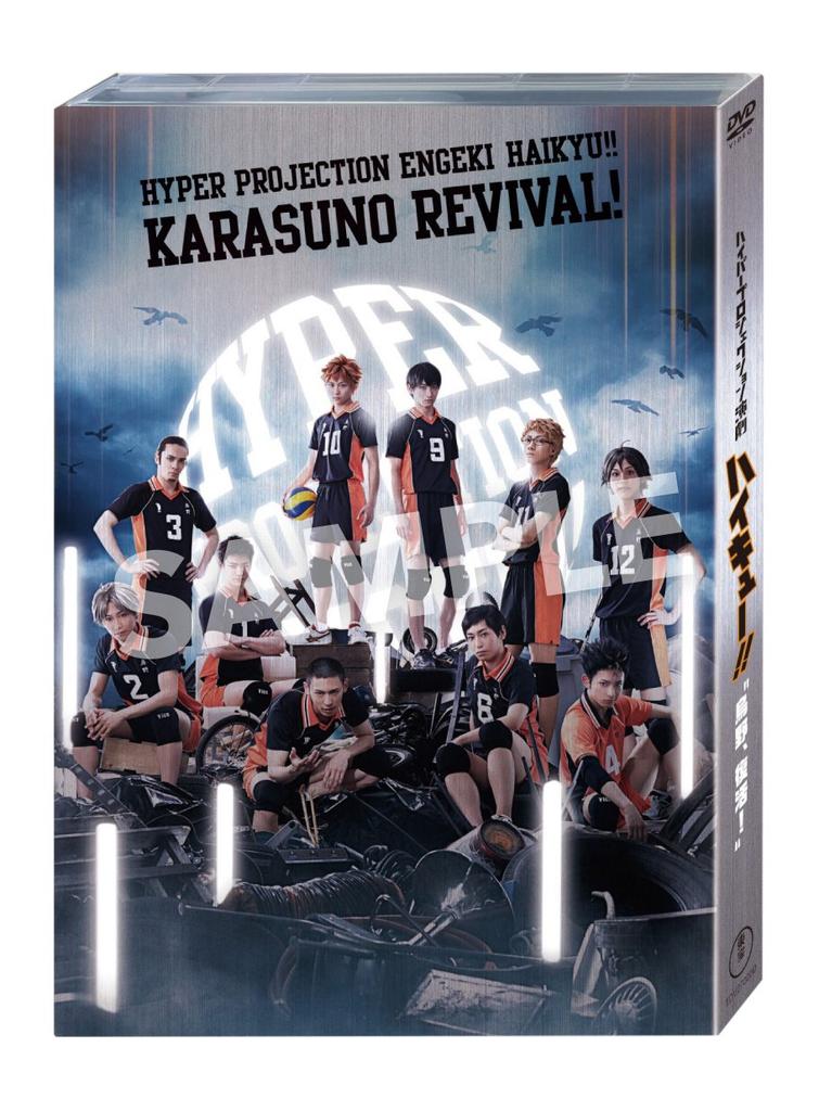 Hyper Projection Engeki "Haikyu!!" "Karasuno, Revival!" [DVD]