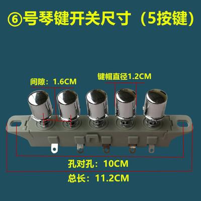 Electric Fan Key Switch Gear Switch Desk Fan Floor Fan Piano Key Switch 4 Key 5 Key 250V 1A KQ-4/5 JZ-4 T85