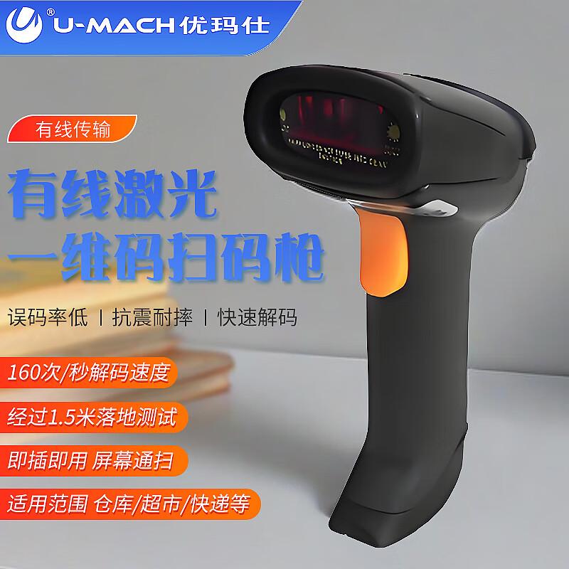 Youmash U-A16 Wired 1D Laser Barcode Scanner