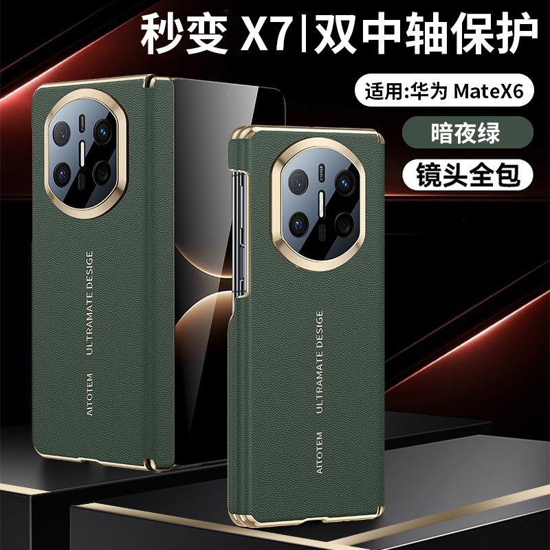 Applicable to Huawei Matex1 folding mobile phone case, second change x1 magnetic charging X1 collection dual central axis anti-drop case