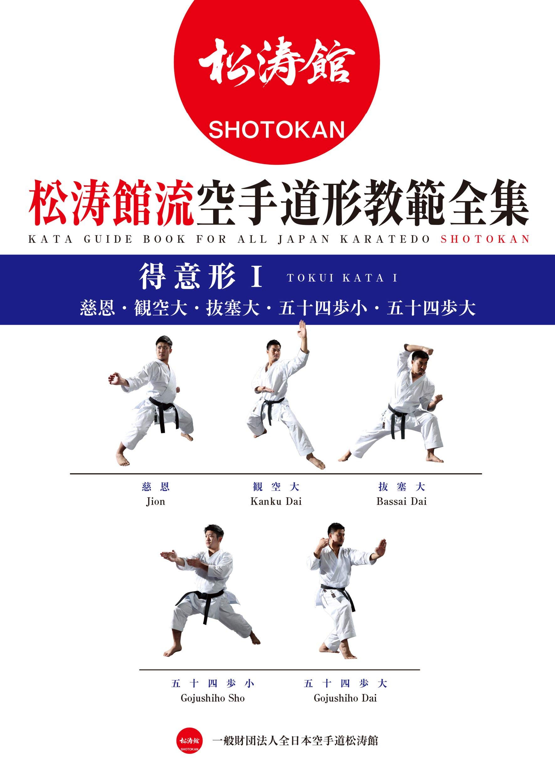Komplette Sammlung von Shotokan Karate Kata-Handbüchern „Lieblings-Kata 1“ Jion, Kankudai, Bassaidai, Gojuyonposho, Gojuyonpodai