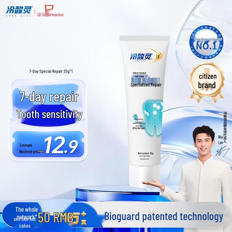 LengSuanLing 7-Day Enamel Repair & Anti-Sensitivity Toothpaste