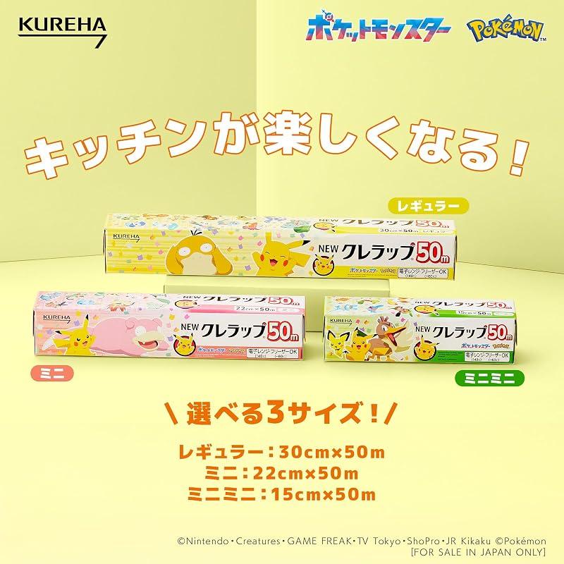 Pokemon NEW Kurewrap Regular 50m