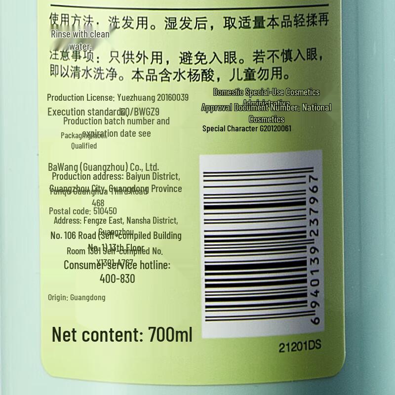 BaWang Oil Control Anti-Dandruff Shampoo