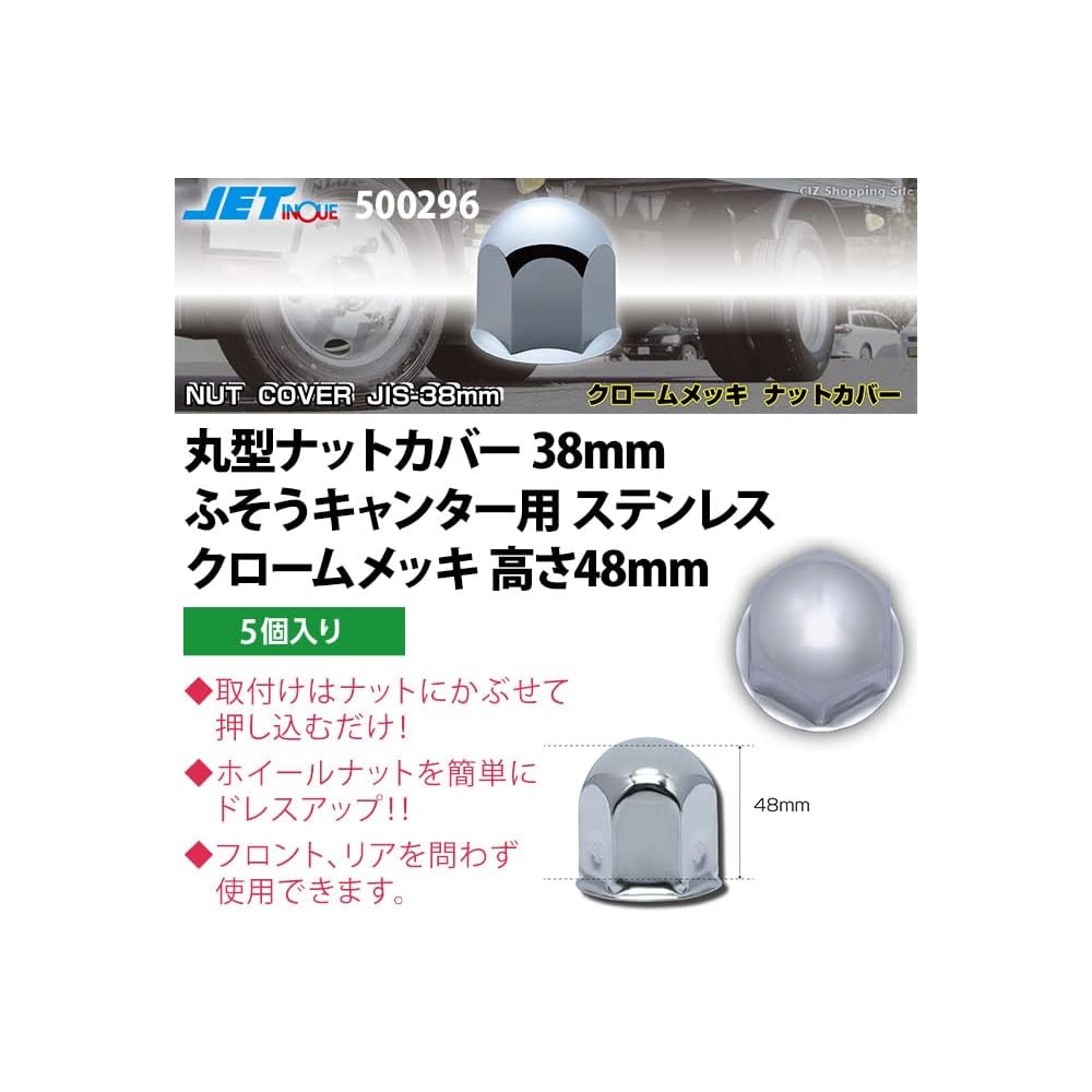 Jet Inoue Nut Cover 48L 38mm Stainless Steel Set of 5