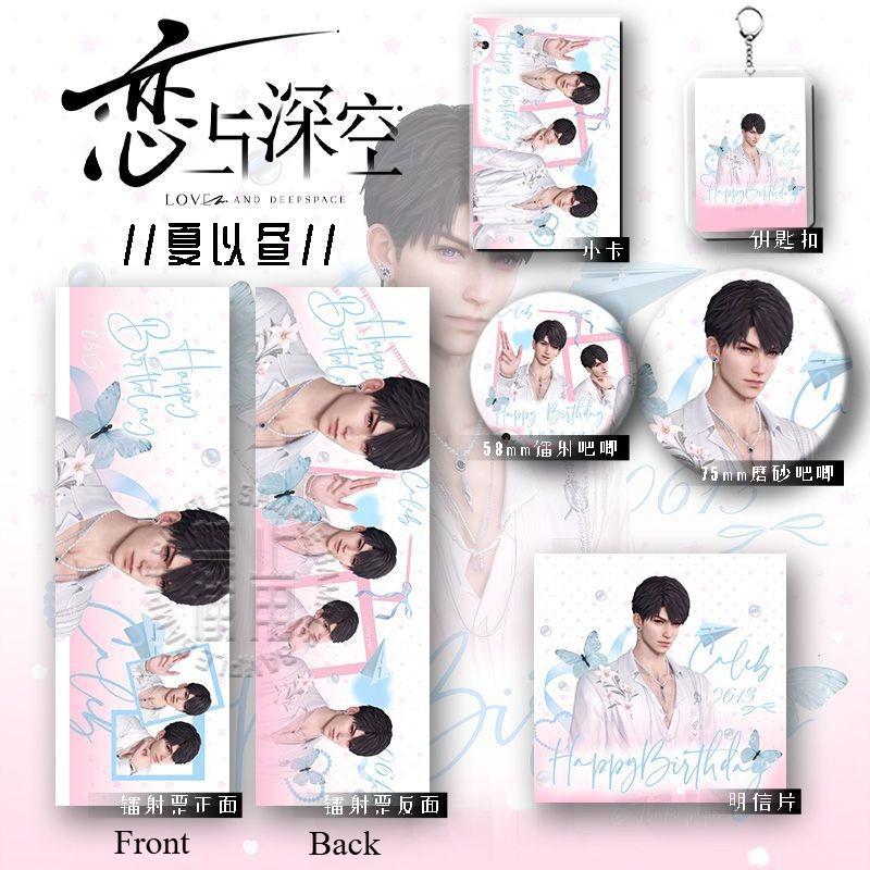 1/5/6Pcs/Set Love and Deepspace - Caleb Happy Birthday Gift Set Key Chain Badge KeyChain Quicksand Mahjong Postcard Fans Gifts