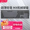 Logitech MX Mechanical Drahtlose Tastatur