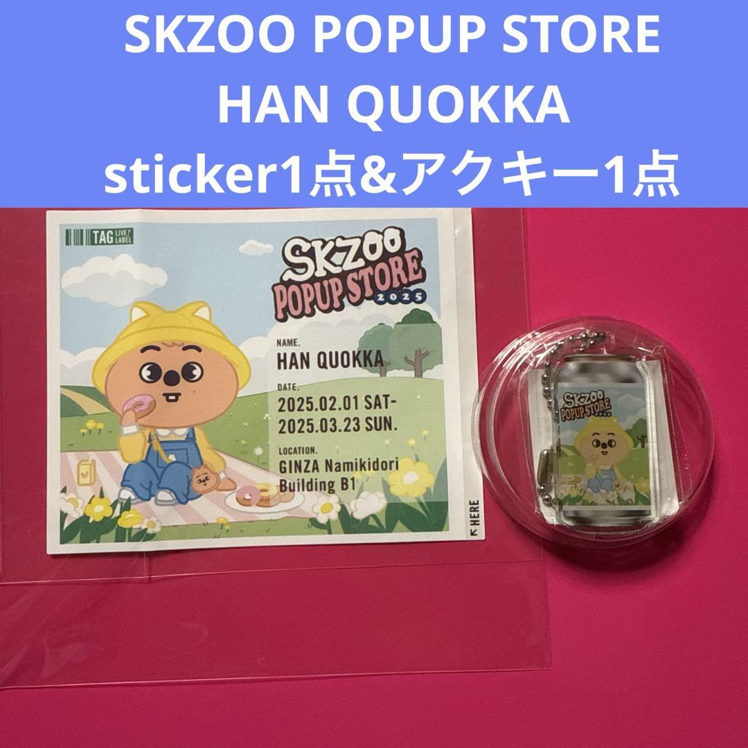

[Б/У] Победитель в номинации «Наклейка и брелок SKZOO HAN QUOKKA»