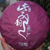 Yunnan Jingmai 2022 Ripe Pu'er Tea - Purple Bud Fermented with Rock Aroma, 357g
