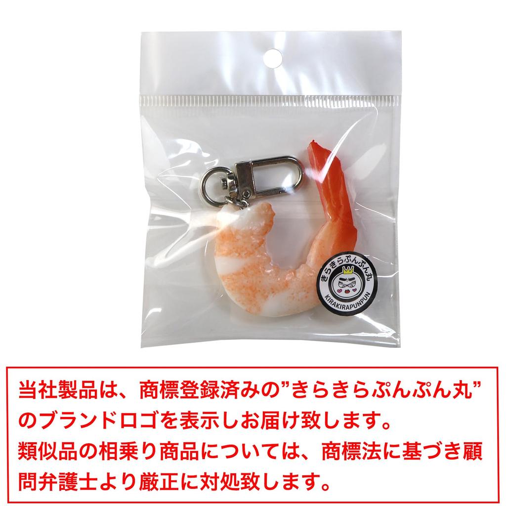 Llavero de Muestra de Comida Punpun Maru Brillante Bolsa de Llaves Artículos de Interior Comida Falsa [Camarón] KR-018