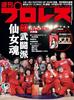 Weekly Pro Wrestling Magazine No.2419 Jul 2026 Japanese from Japan
