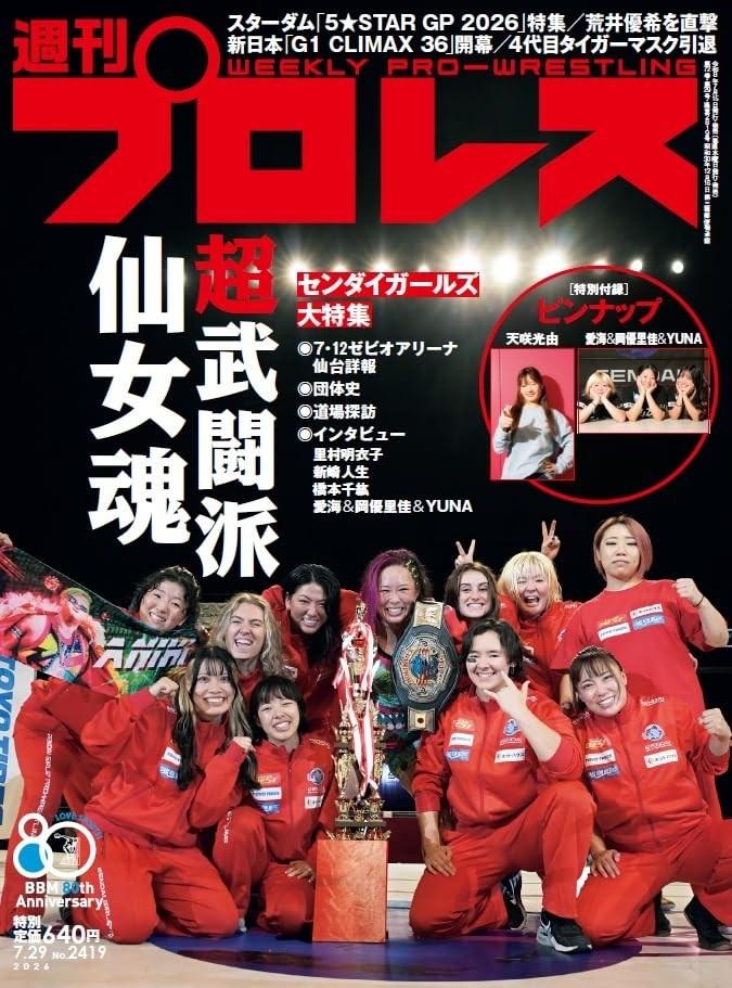 Weekly Pro Wrestling Magazine No.2419 Jul 2026 Japanese from Japan