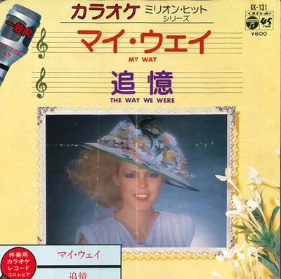 7inch Record COLUMBIA MUSIC PLAYERS - My Way / Recollection KK131 COLUMBIA 1980 Japan Pop Used