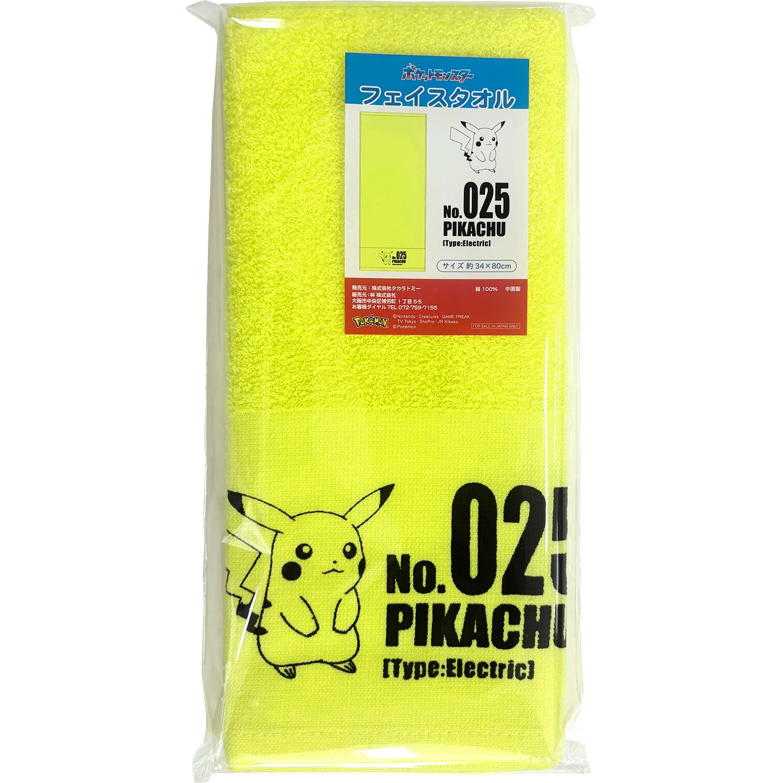 Hayashi Face 34 x 80 Pokemon Plain Pattern FP407300 Towel, Approx. cm, Towel, Pikachu,