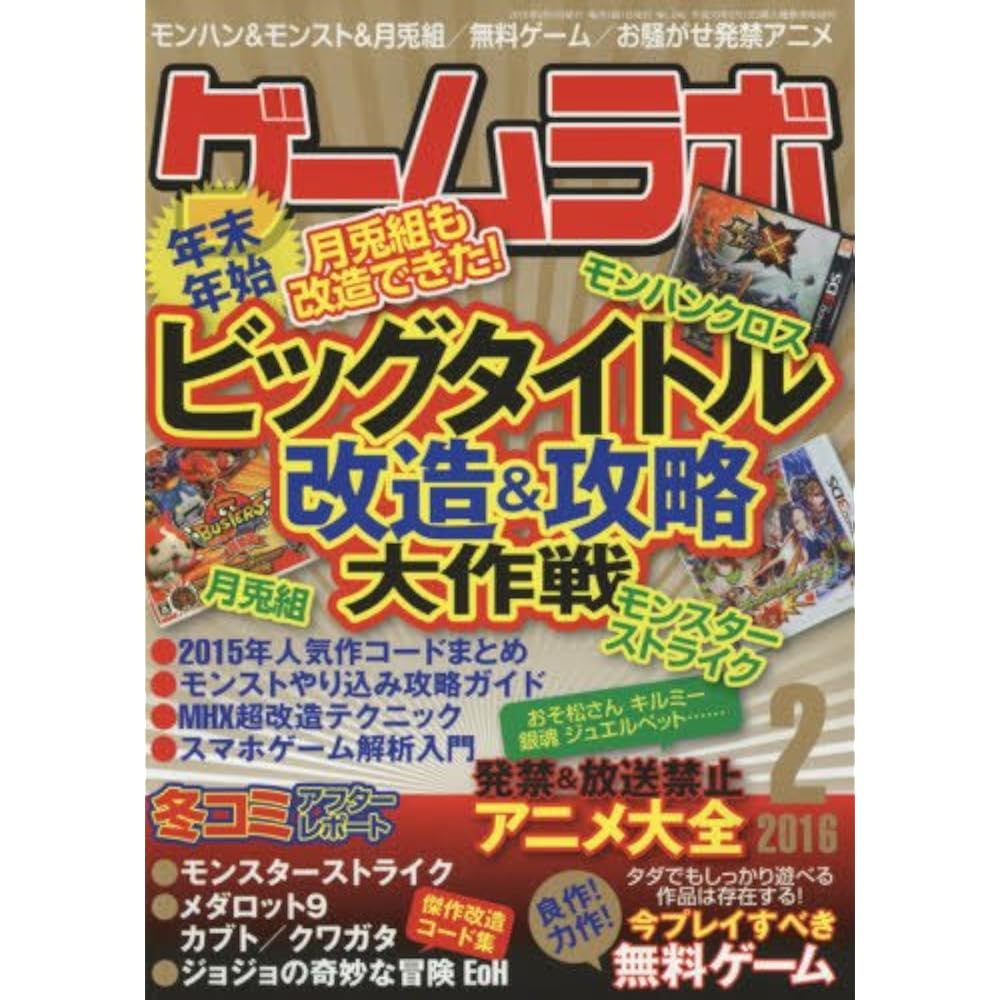 Game Lab 2016/02 [Magazine]